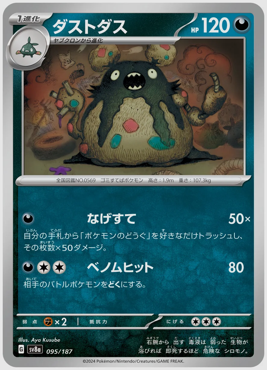 ダストダス