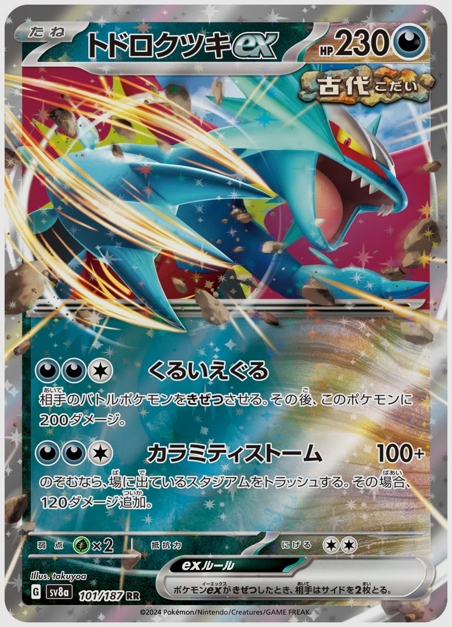 トドロクツキex