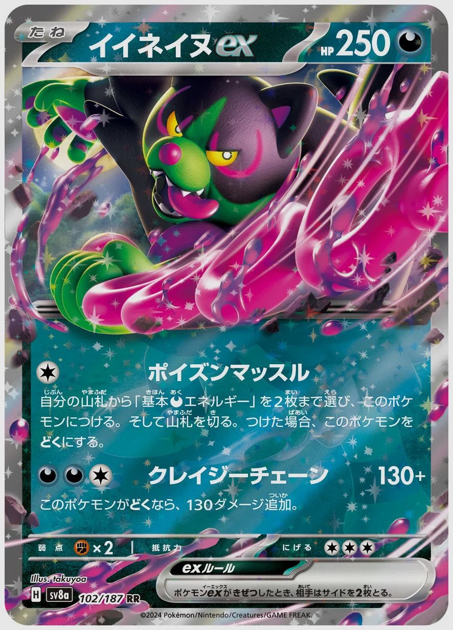 イイネイヌex