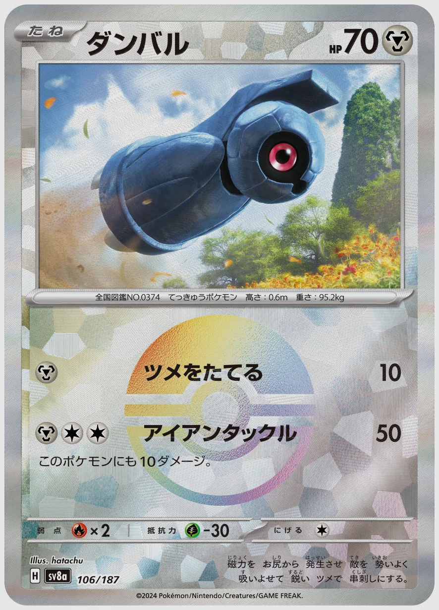 ダンバル