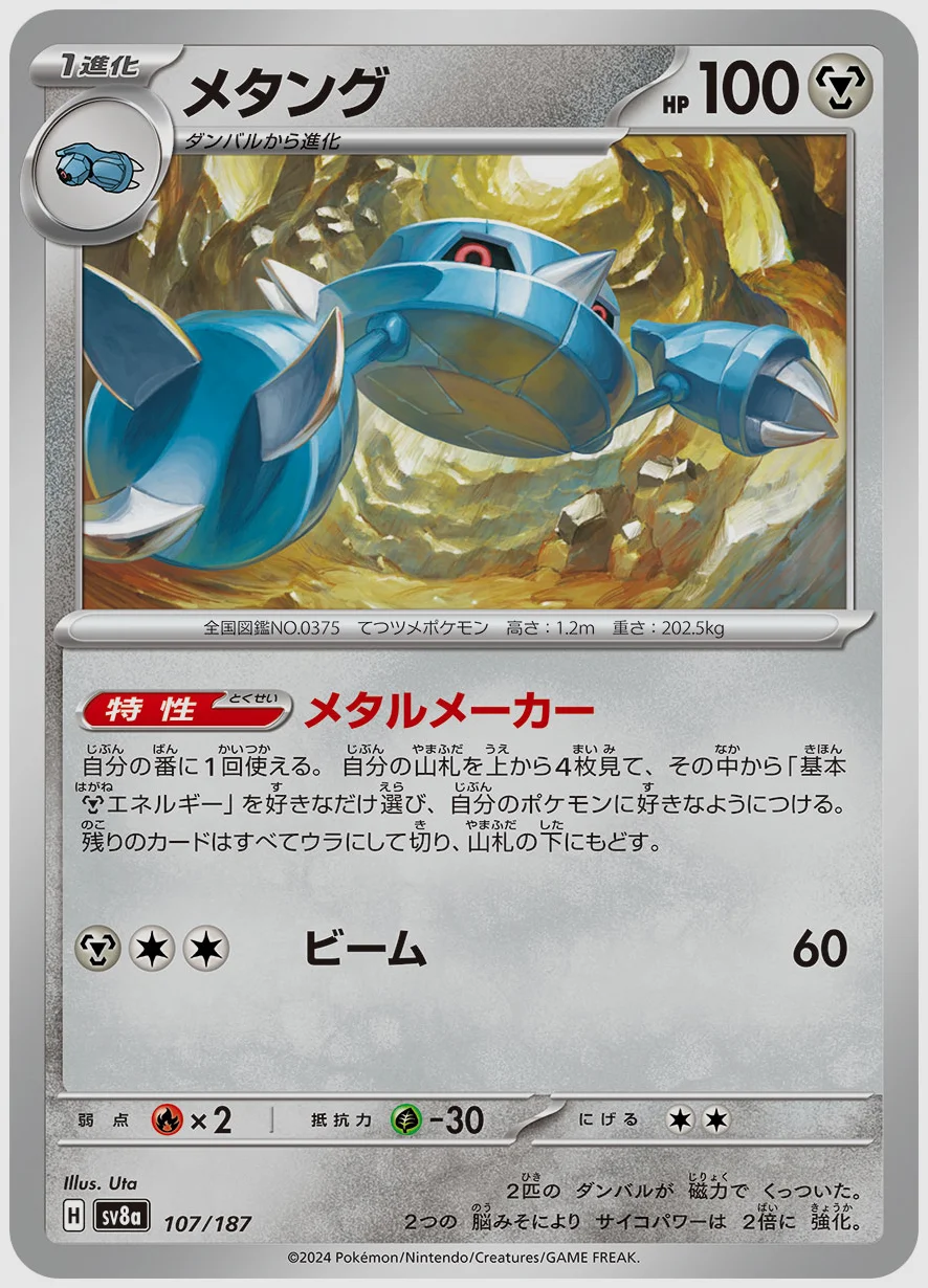 メタング