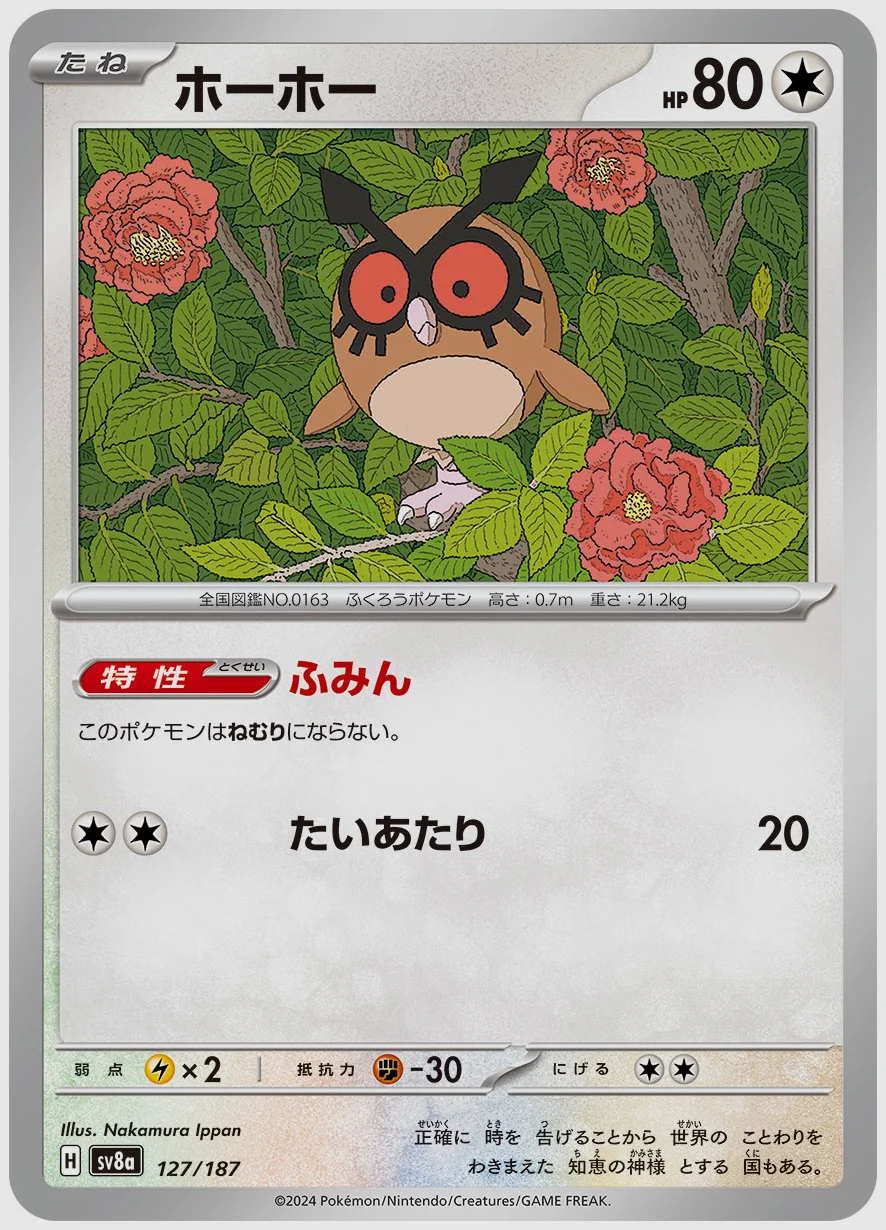 ホーホー