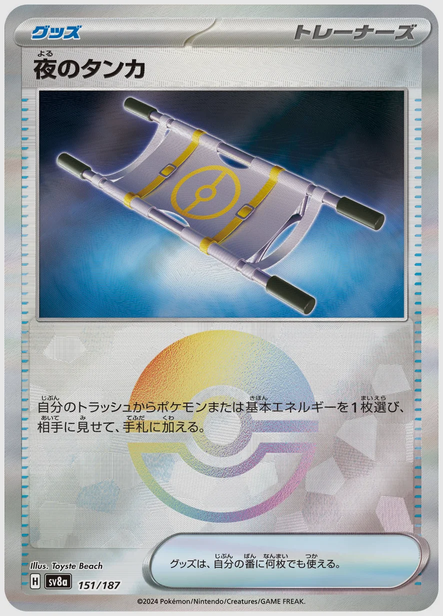 夜のタンカ