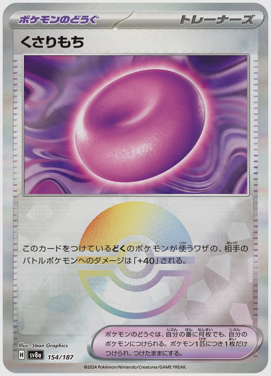 くさりもち