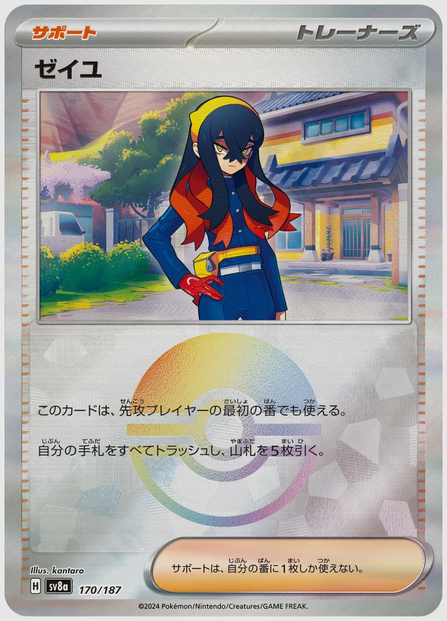 ゼイユ