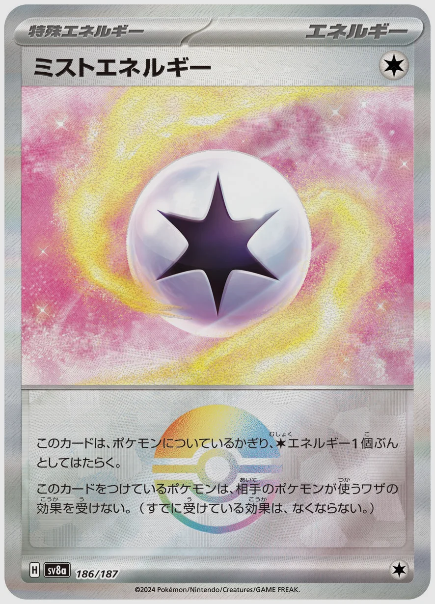 ミストエネルギー