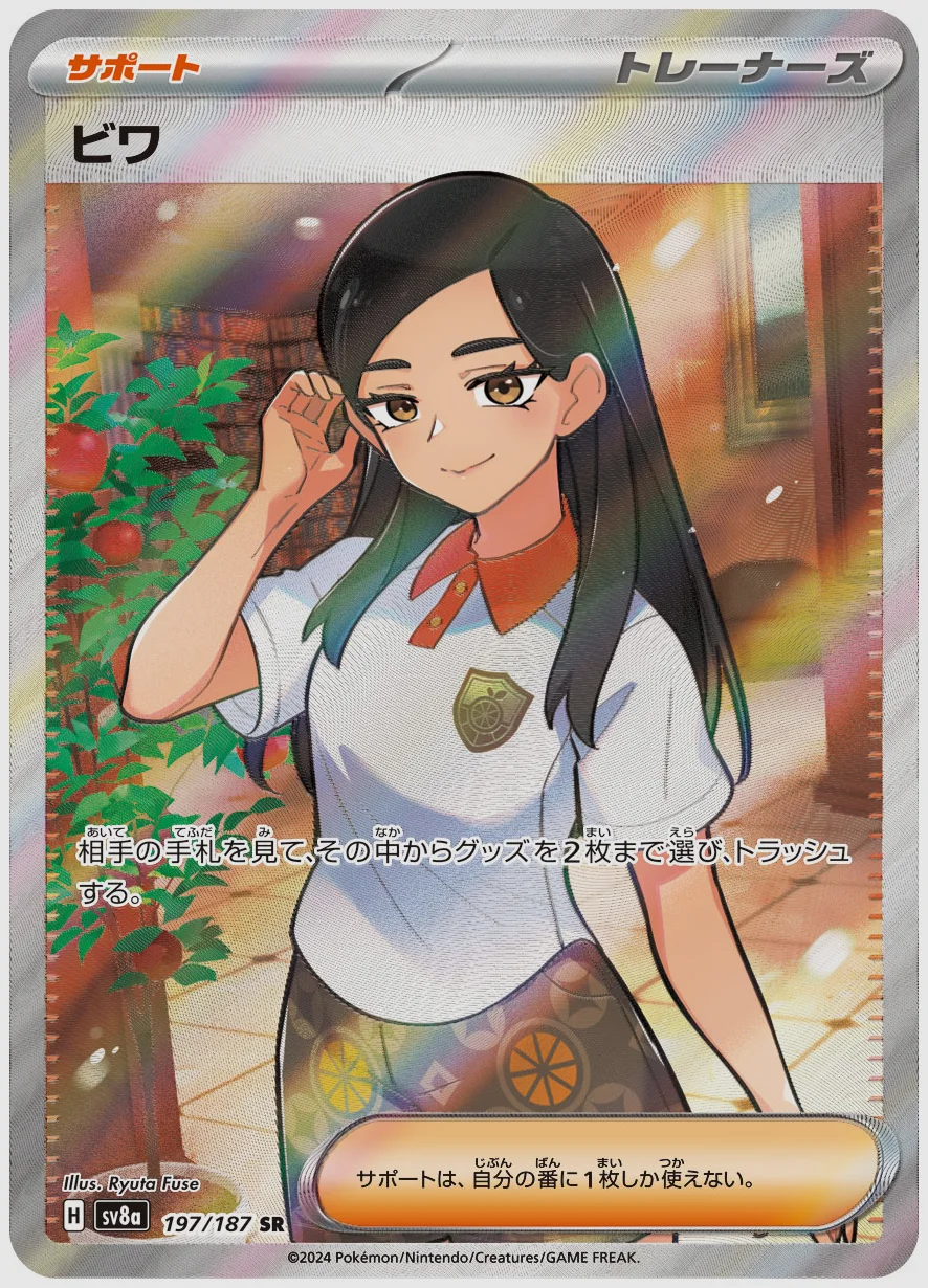 ビワ