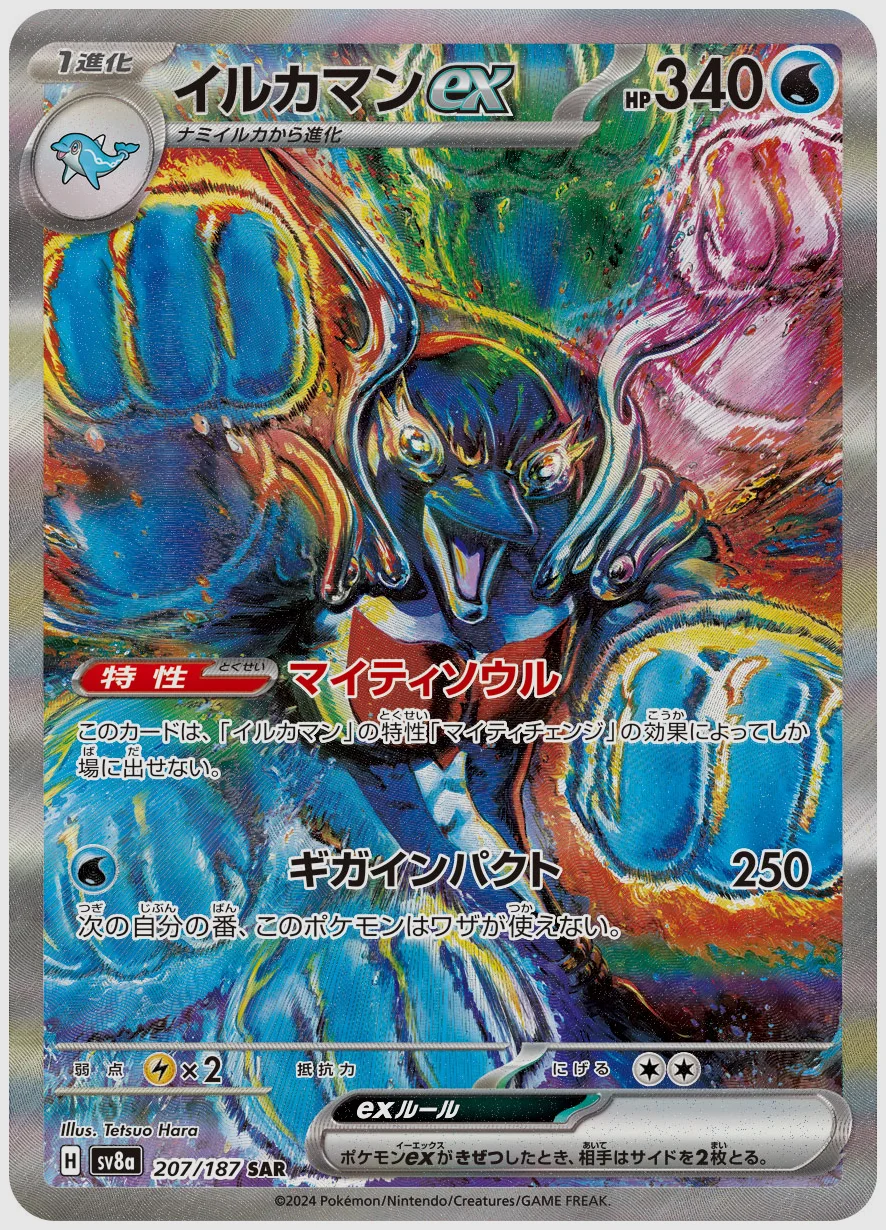イルカマンex