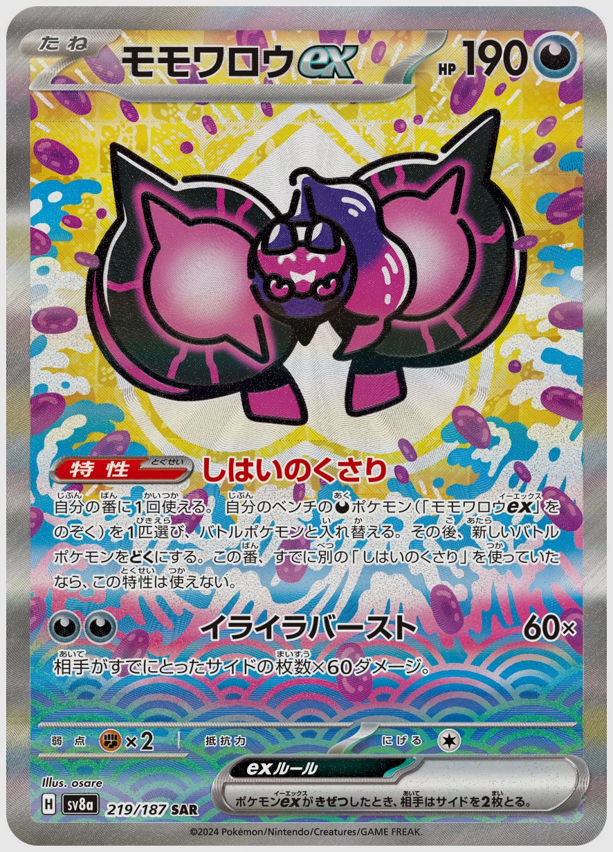 モモワロウex