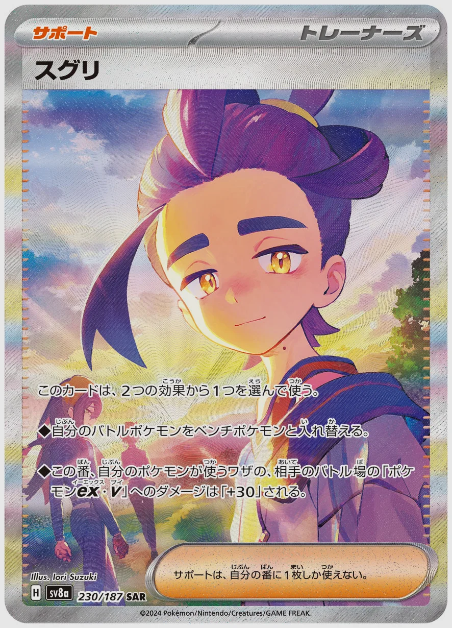 スグリ