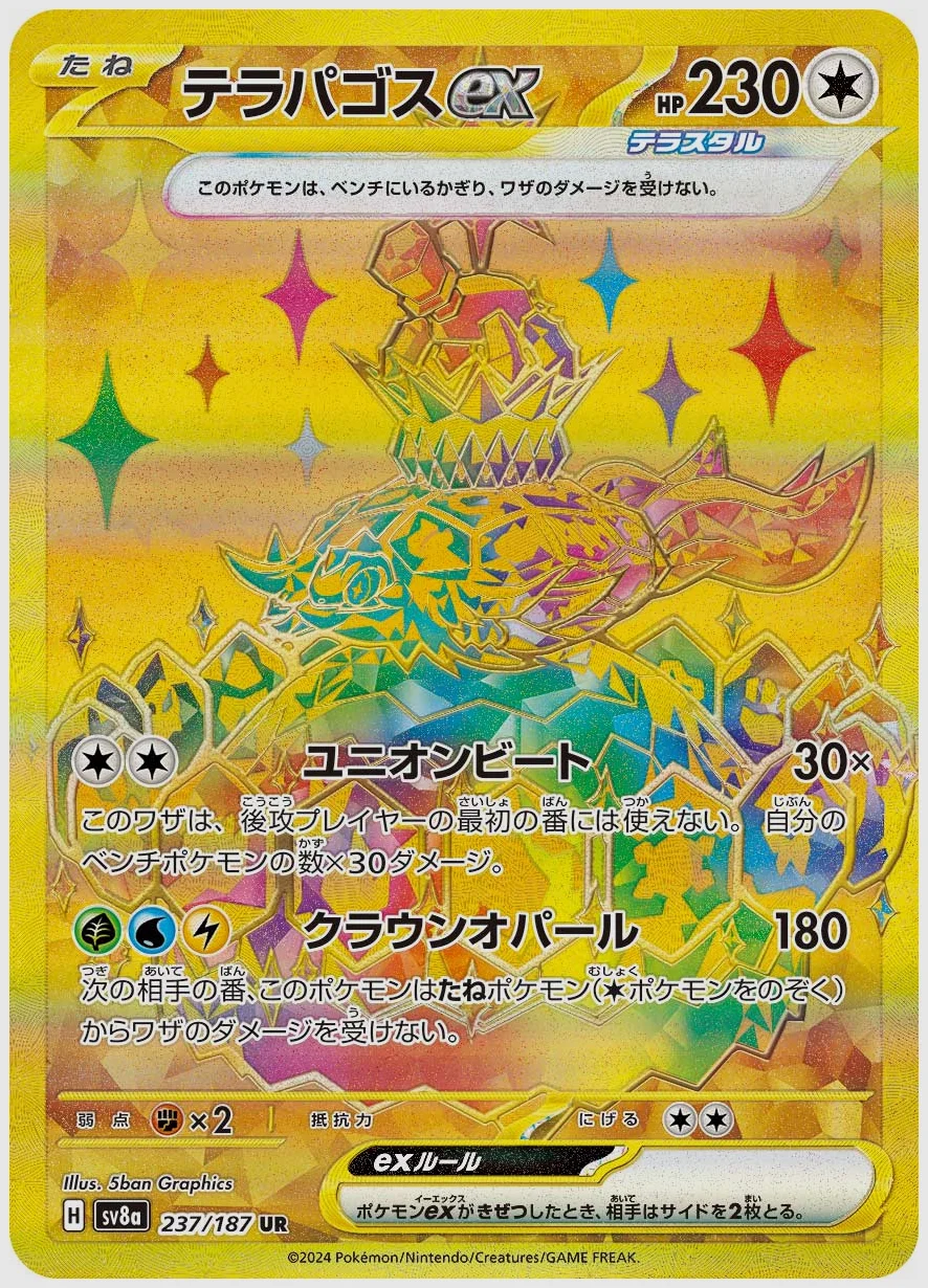 テラパゴスex