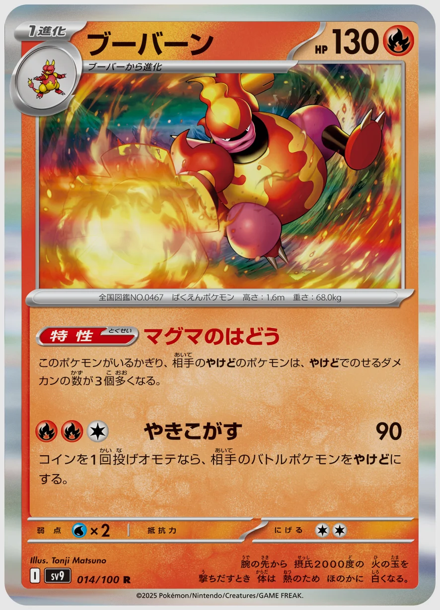 ブーバーン