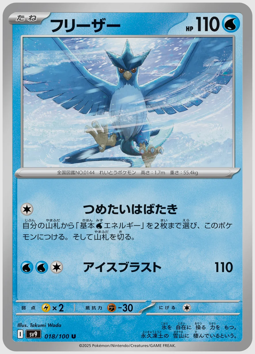 フリーザー