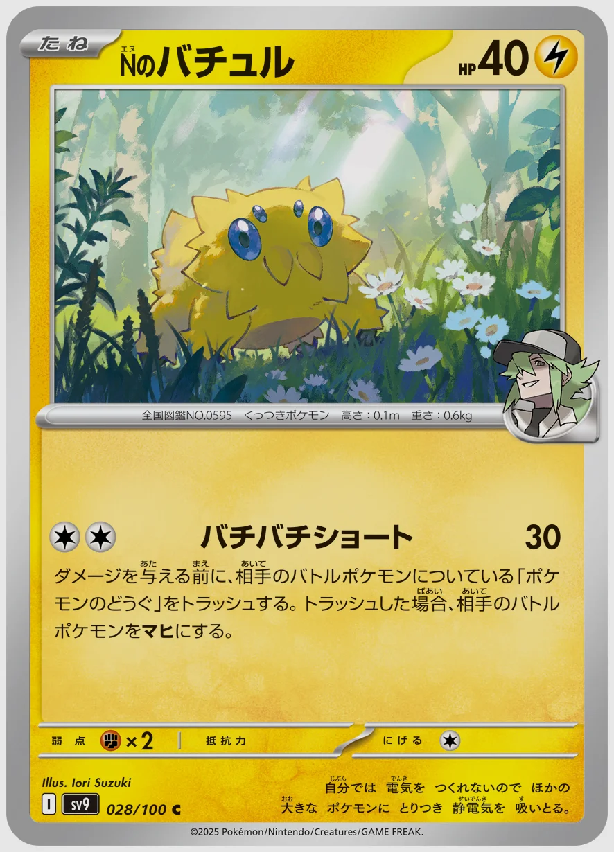 Nのバチュル