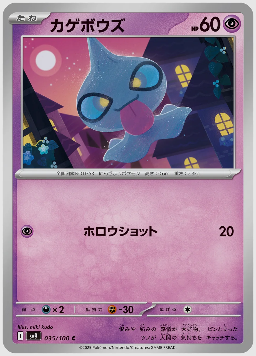カゲボウズ