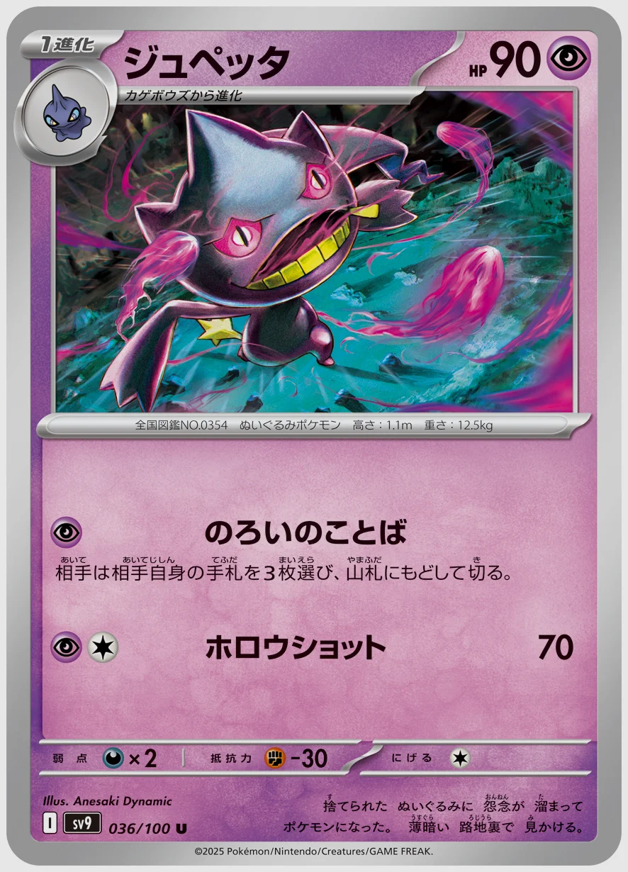 ジュペッタ