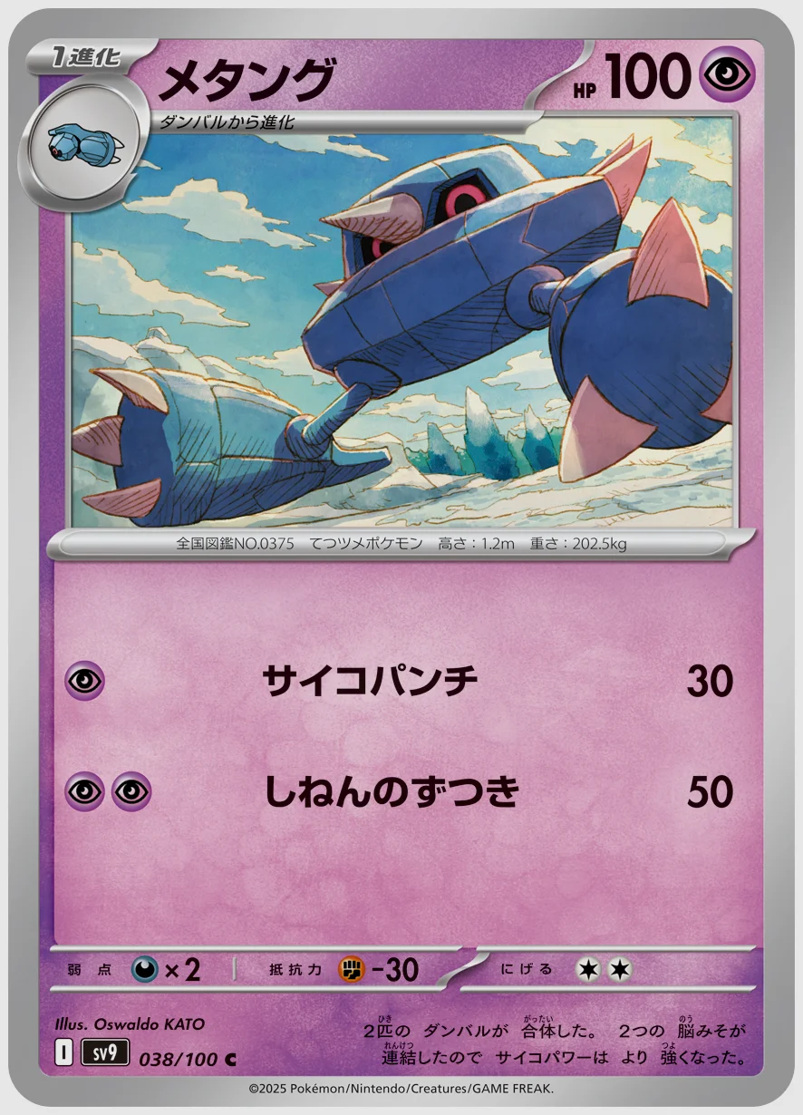 メタング