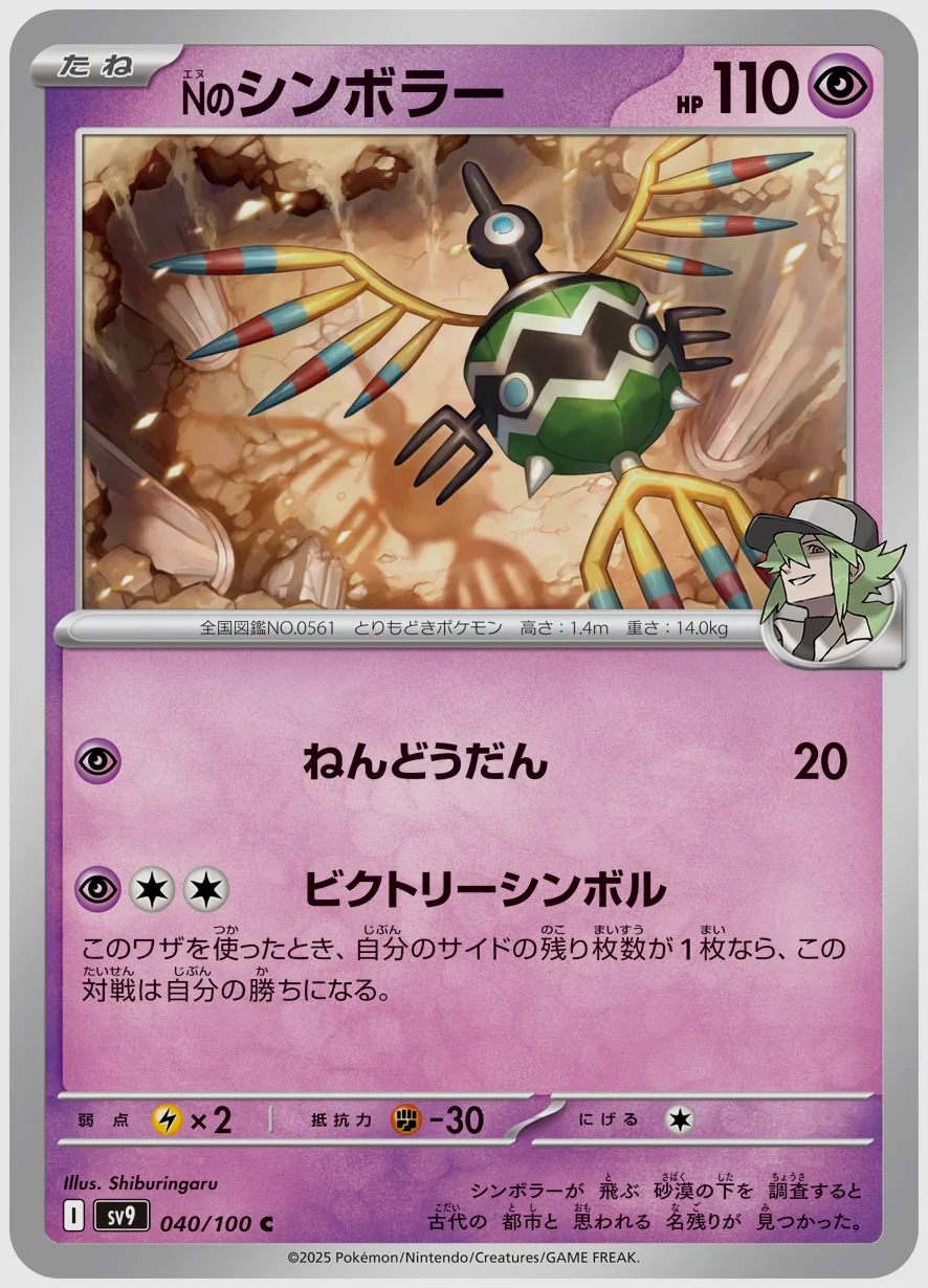 Nのシンボラー