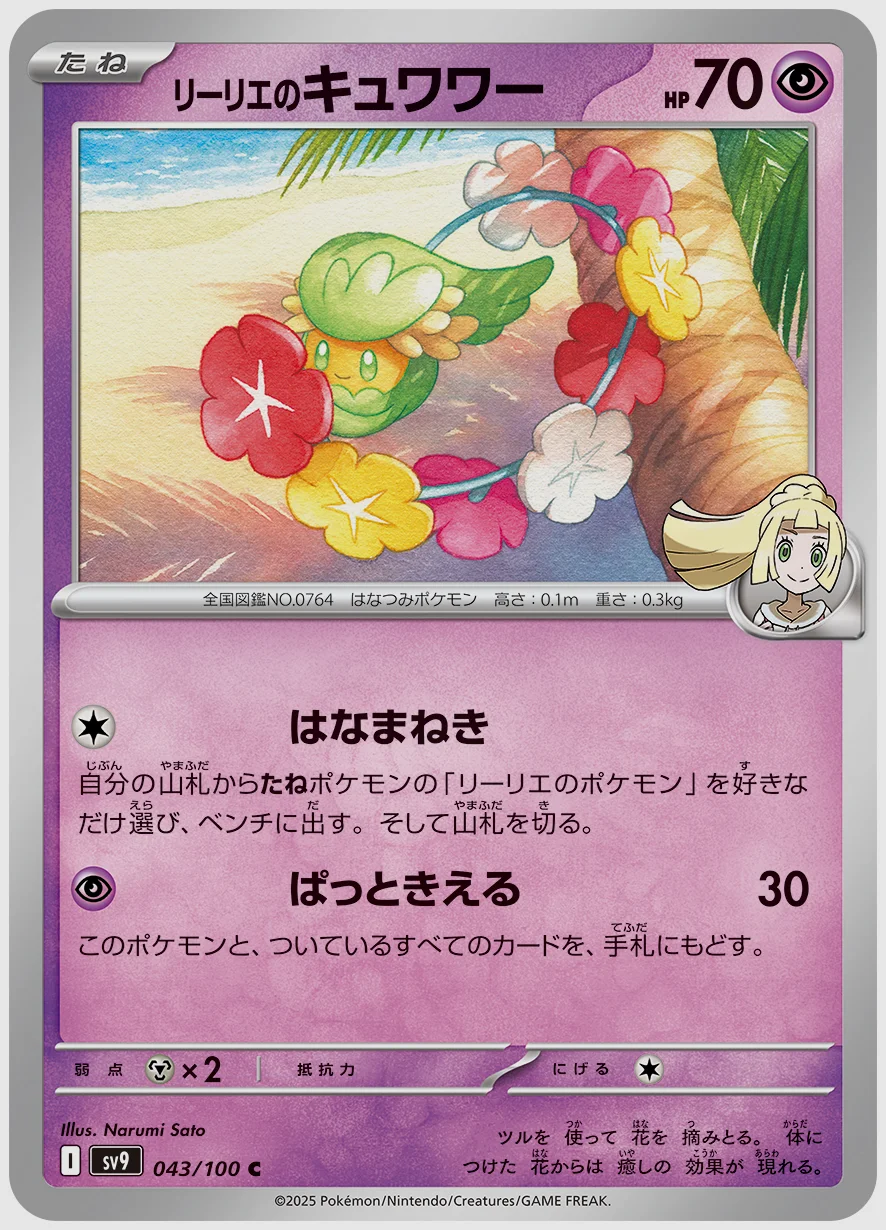 リーリエのキュワワー