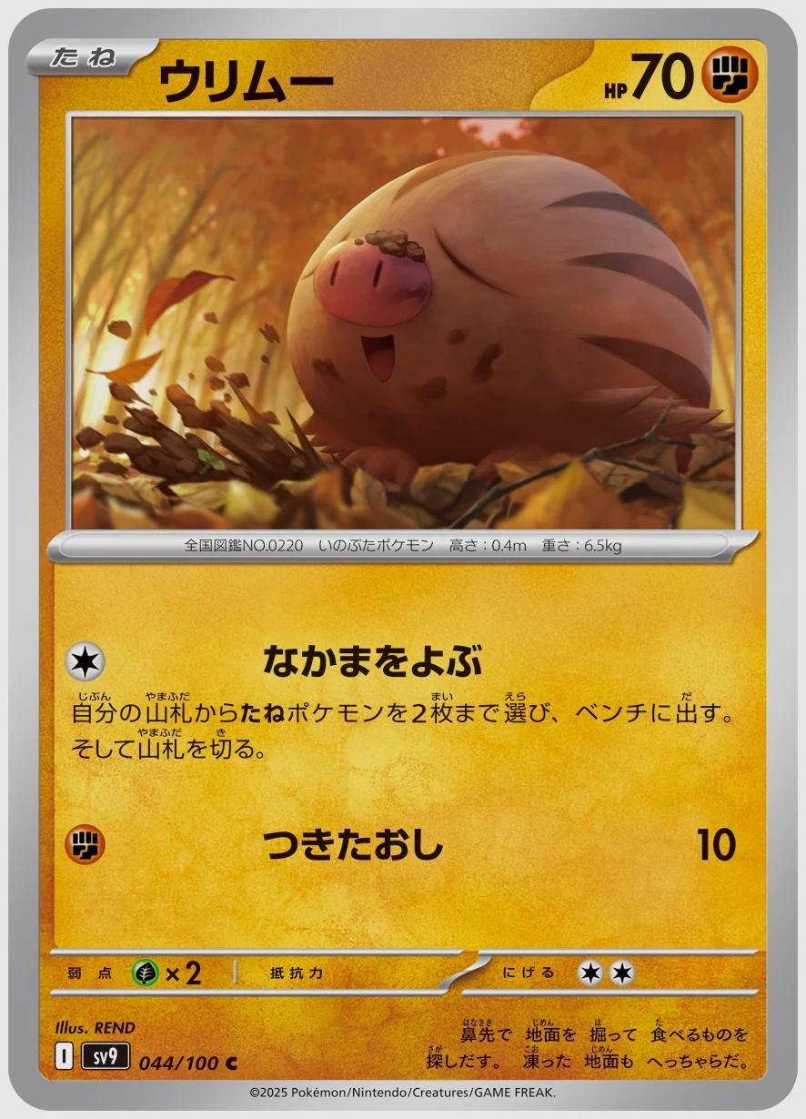 ウリムー