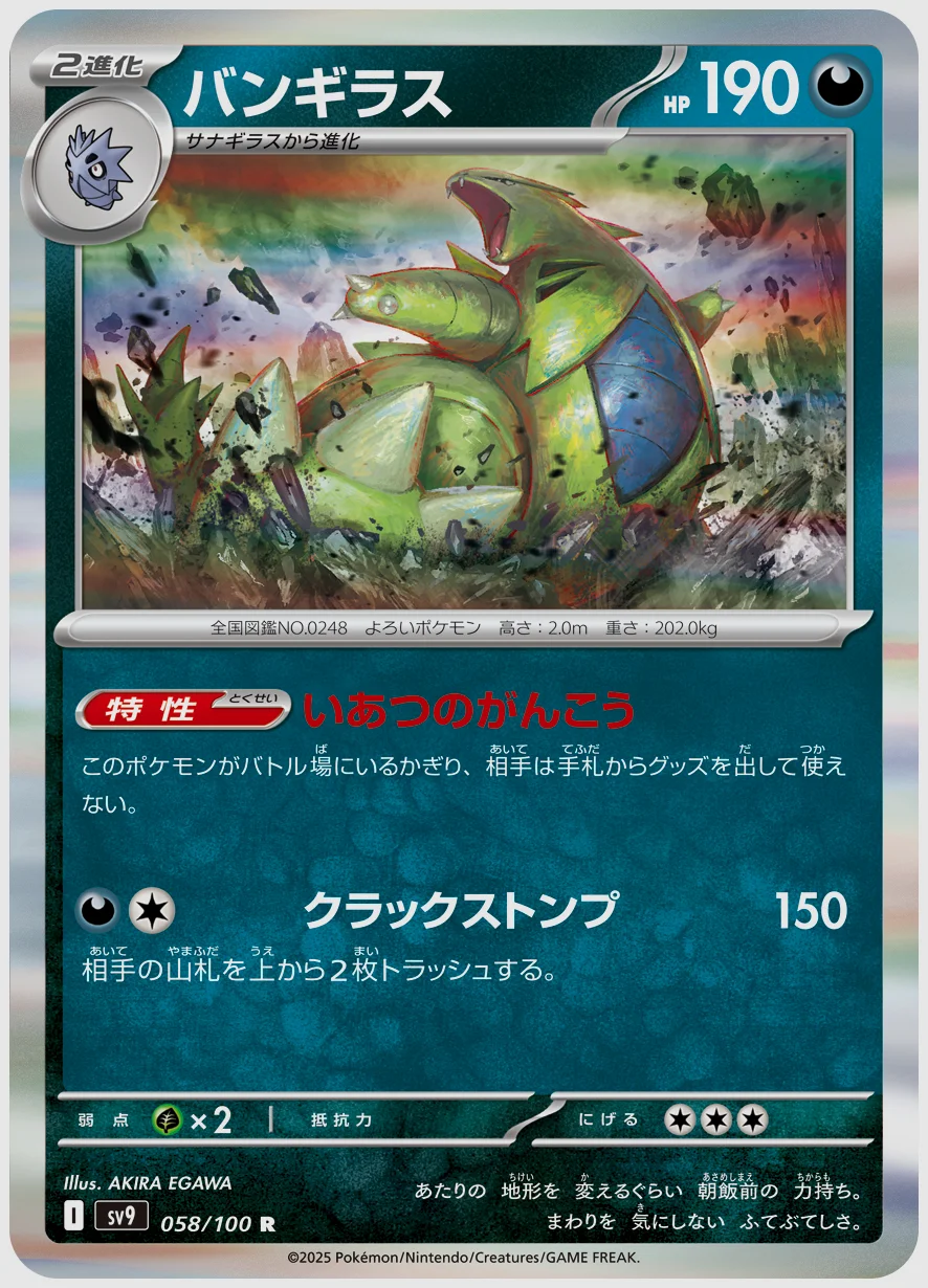 バンギラス