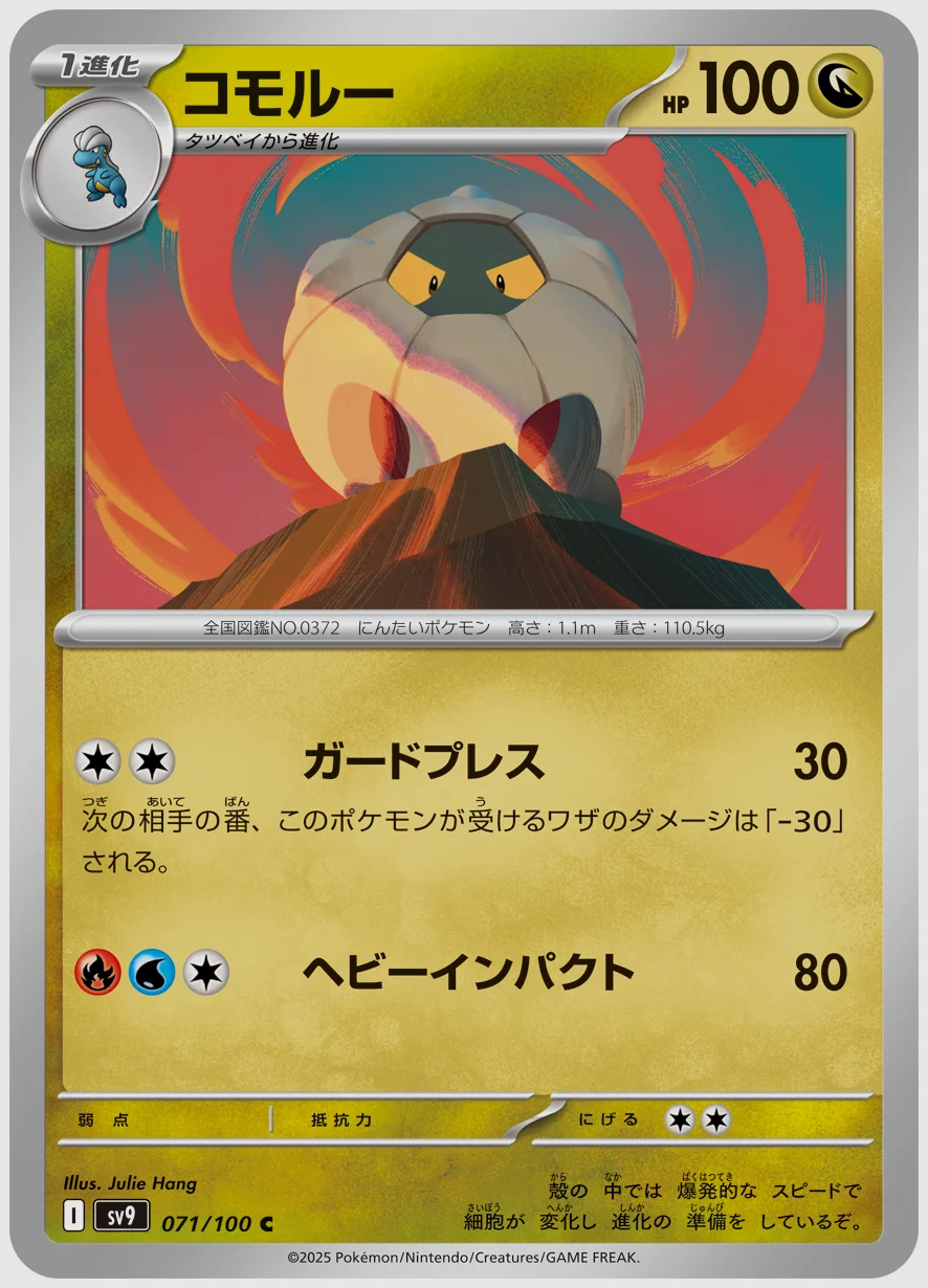 コモルー