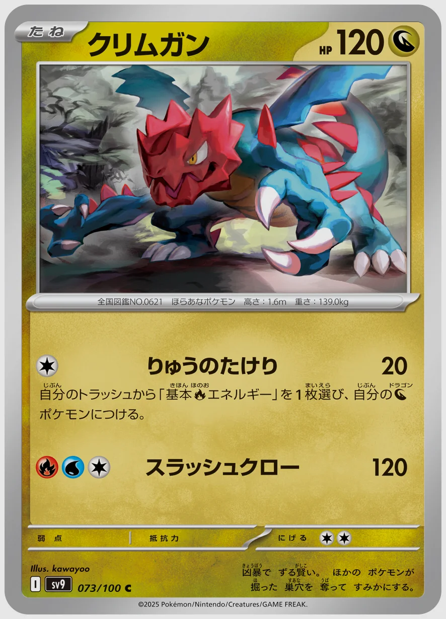 クリムガン