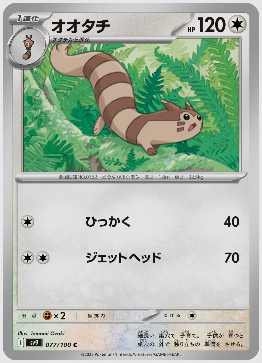 オオタチ