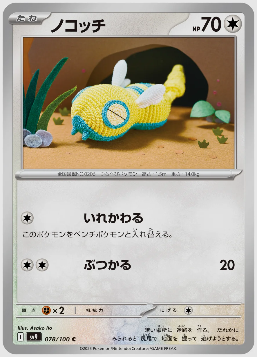 ノコッチ