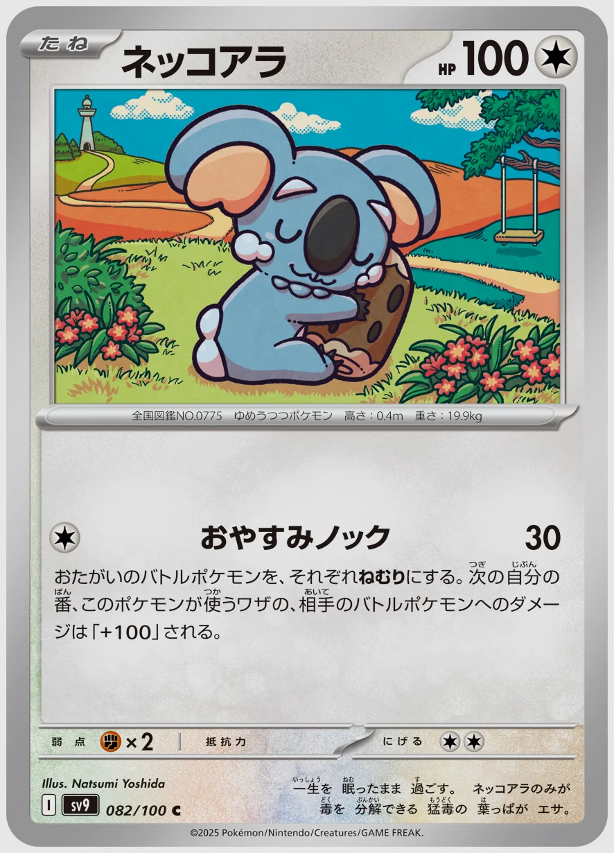 ネッコアラ