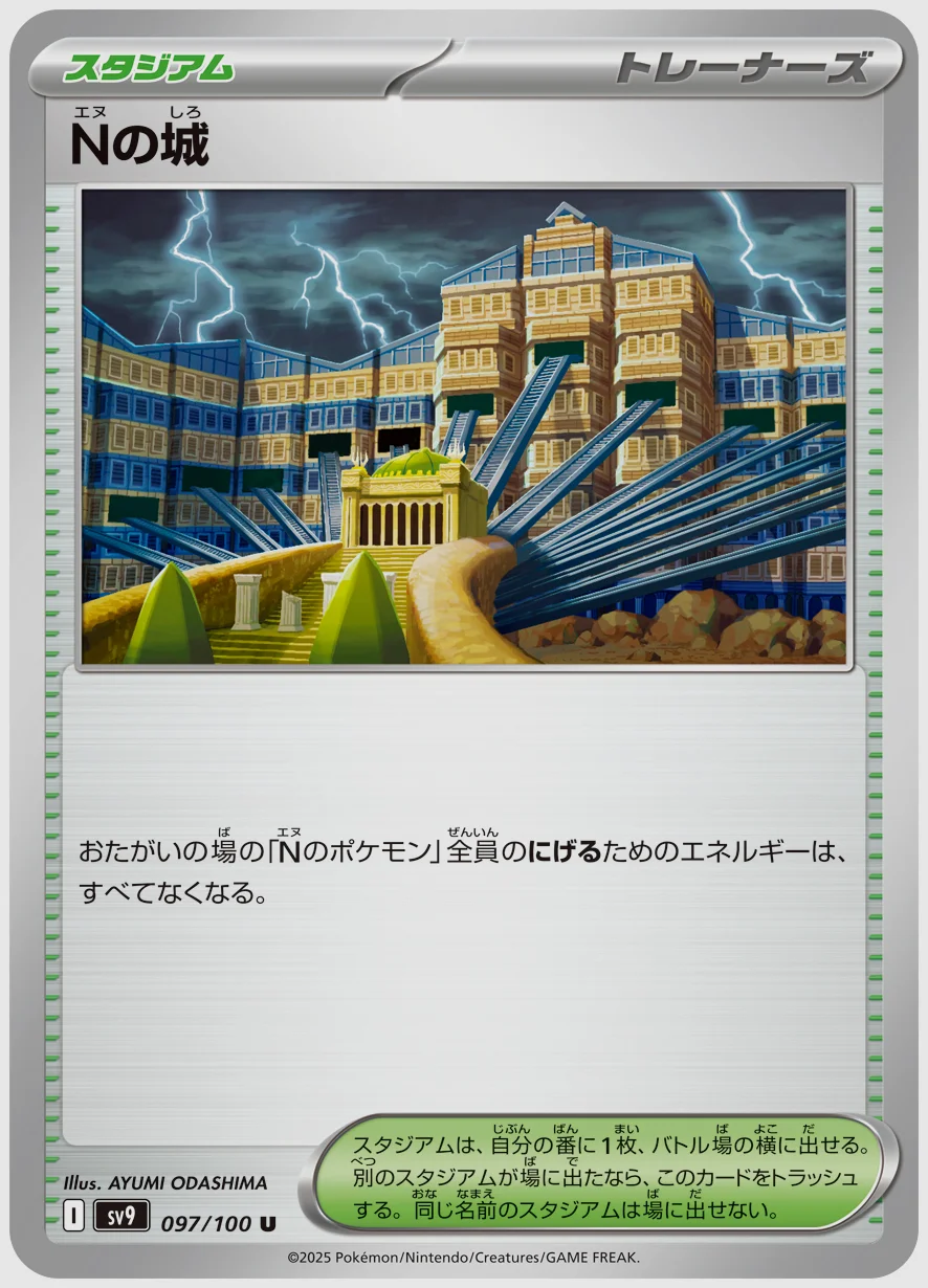 Nの城