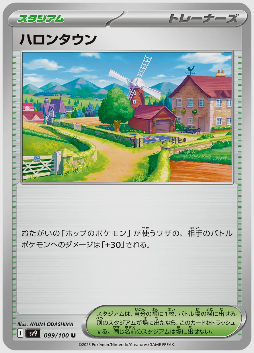 ハロンタウン