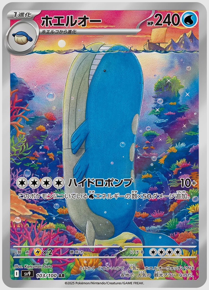 ホエルオー