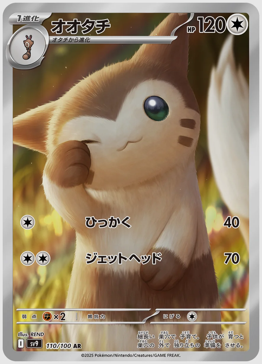 オオタチ