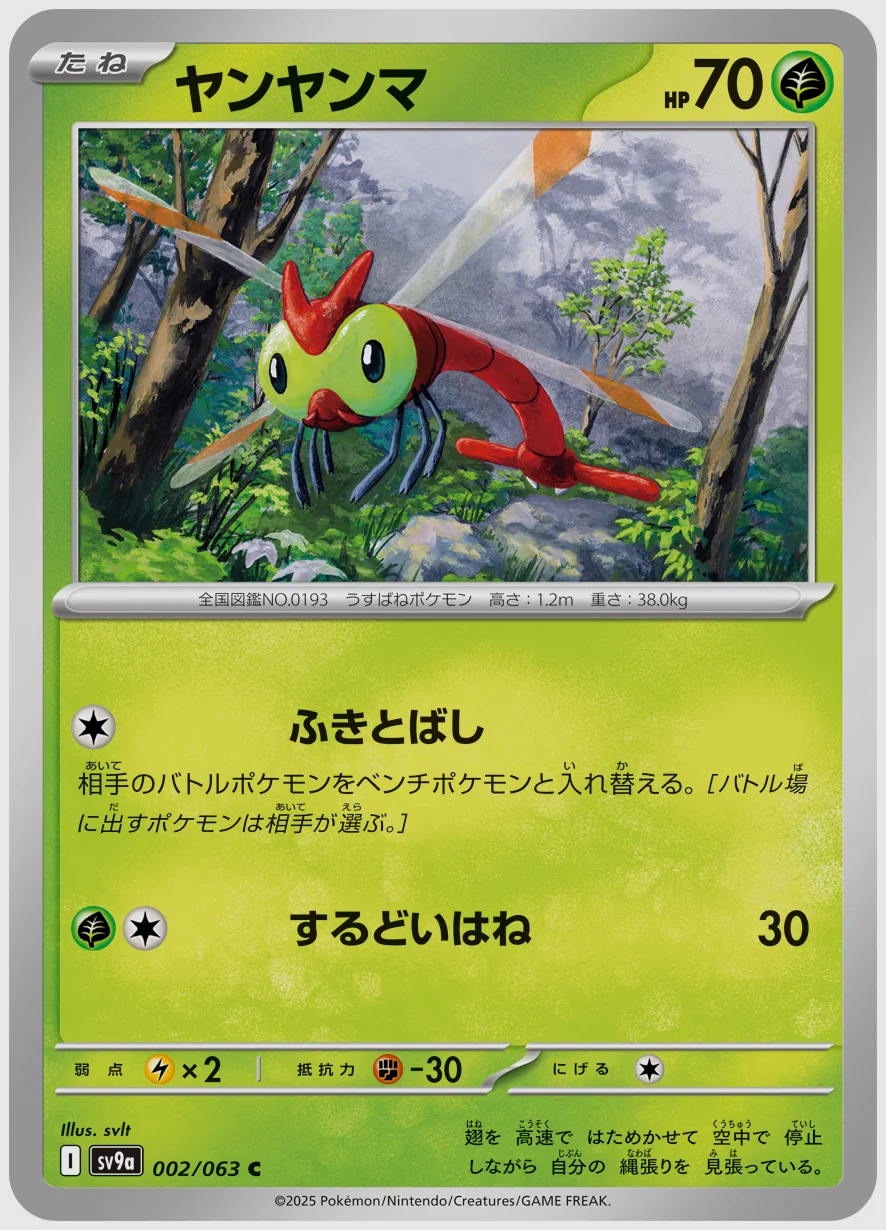ヤンヤンマ