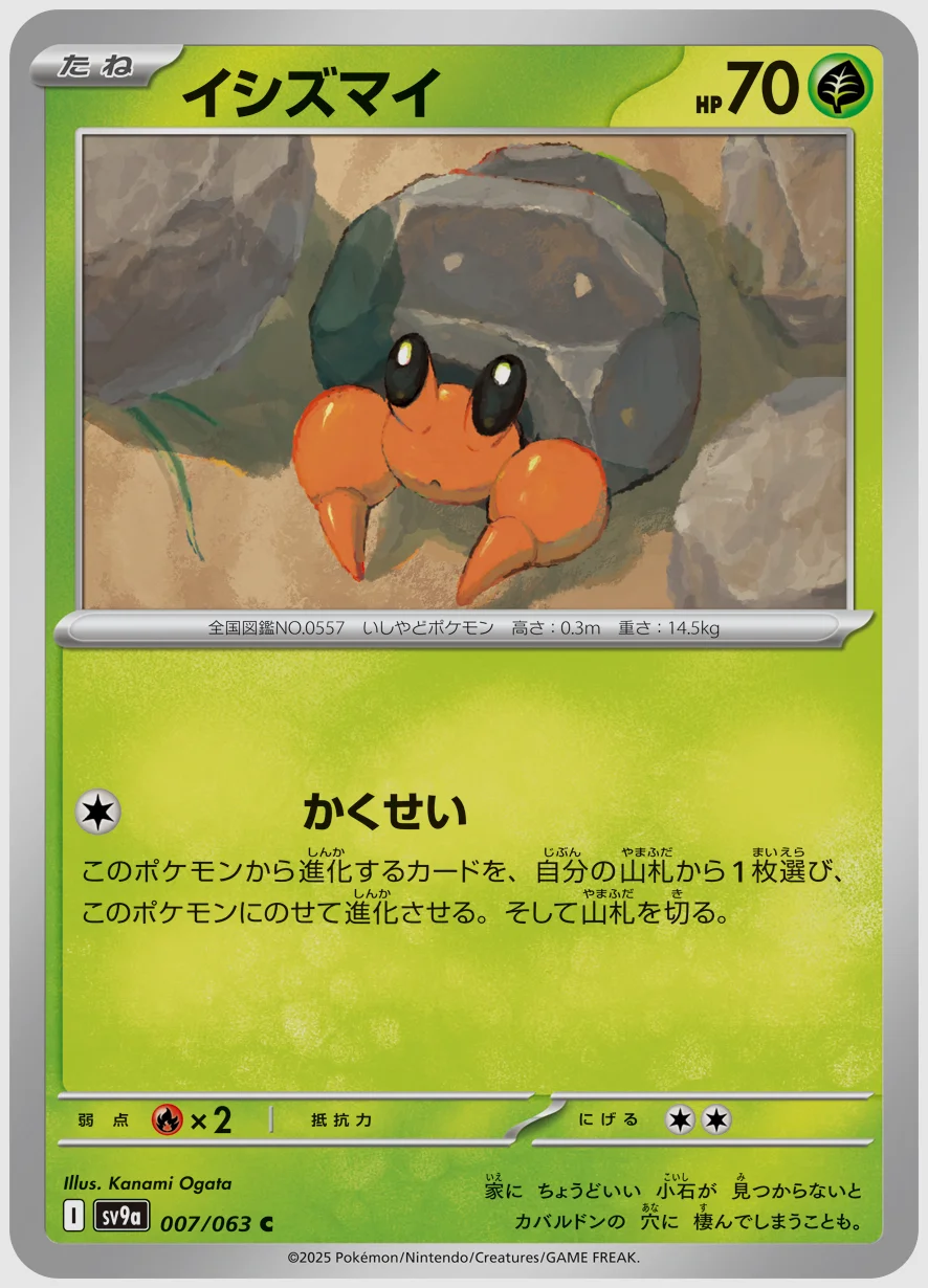 イシズマイ