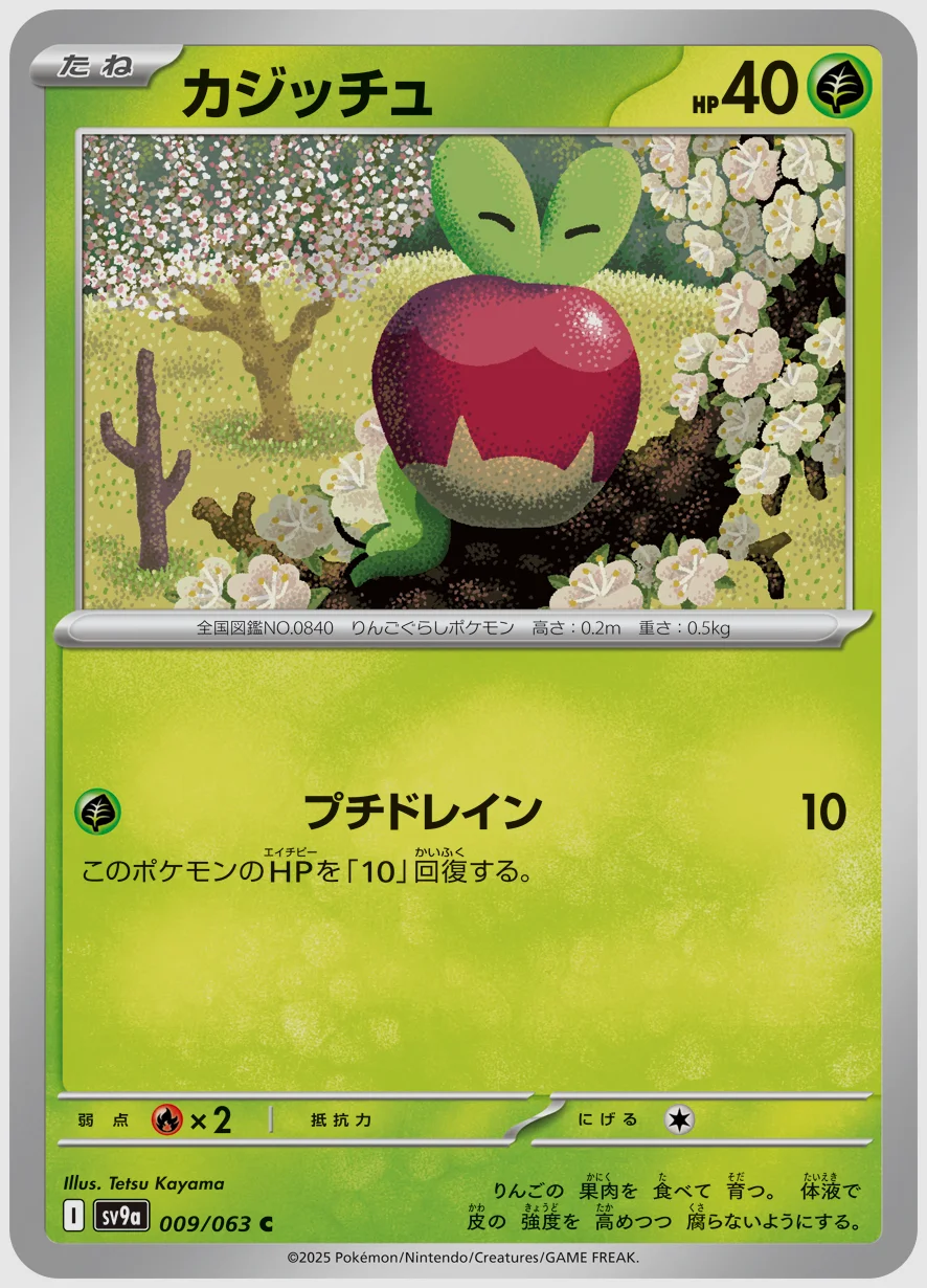 カジッチュ
