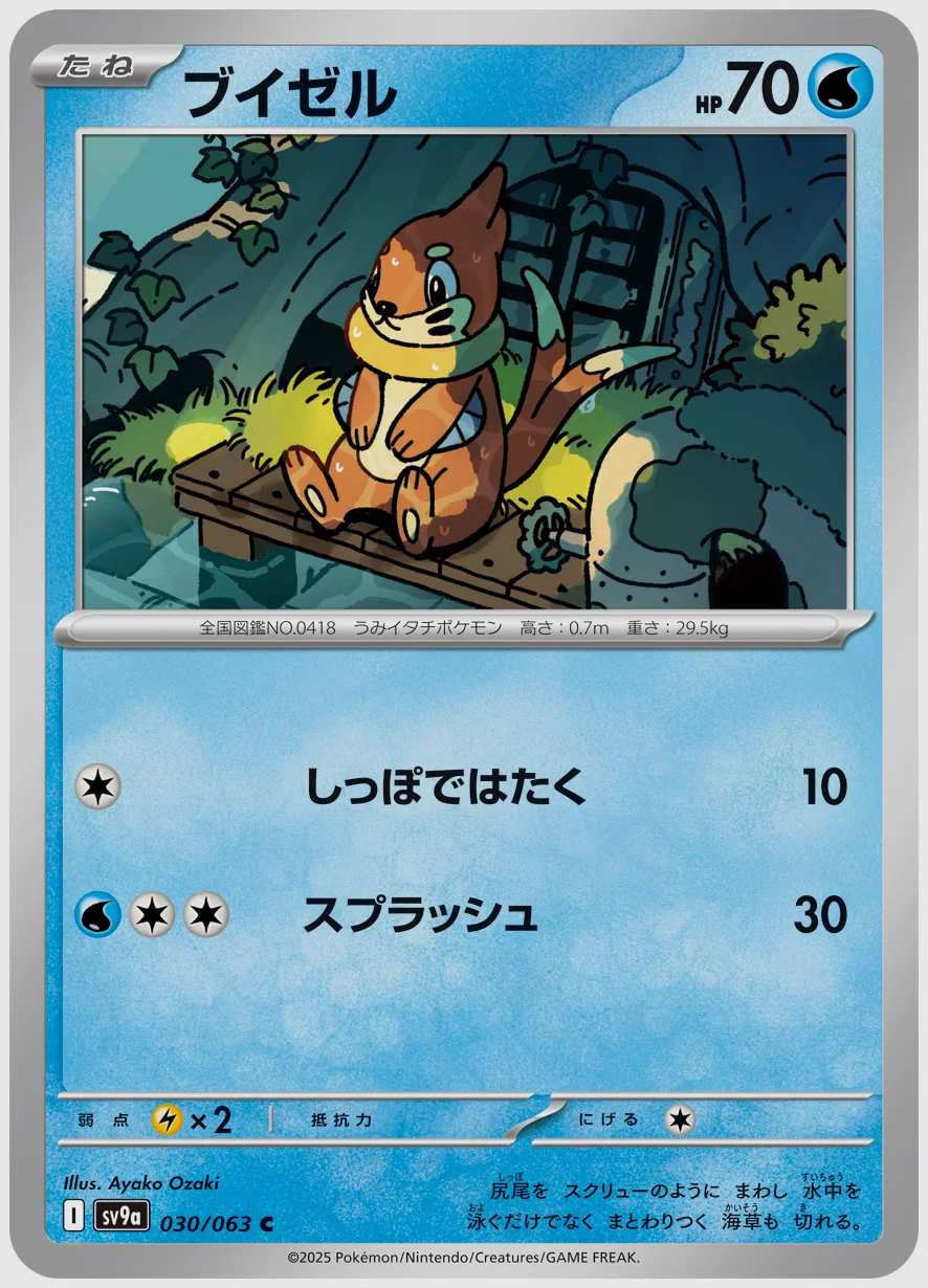 ブイゼル