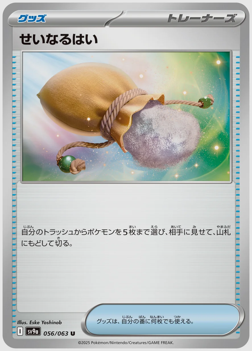 せいなるはい