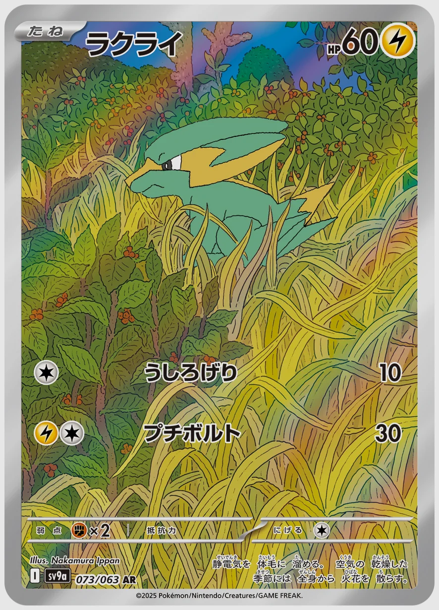 ラクライ
