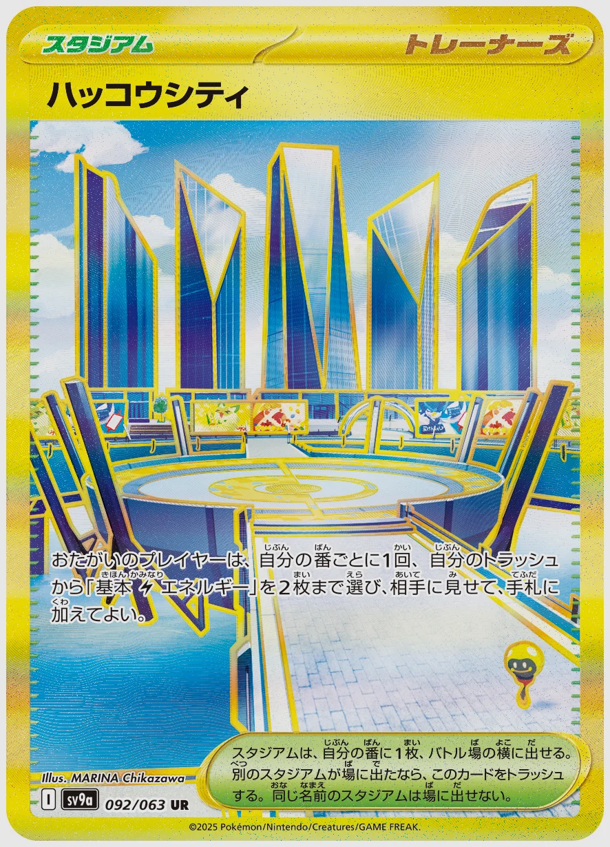 ハッコウシティ