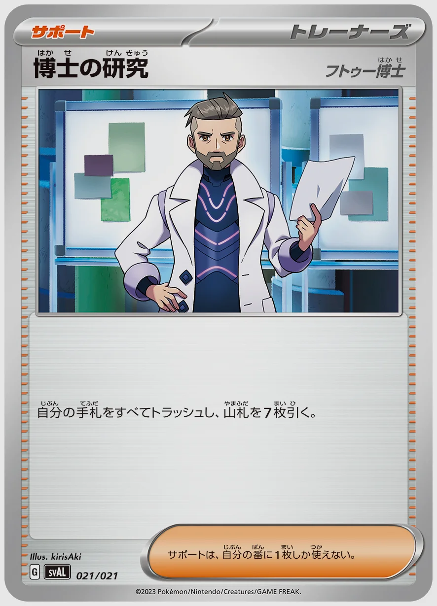 博士の研究