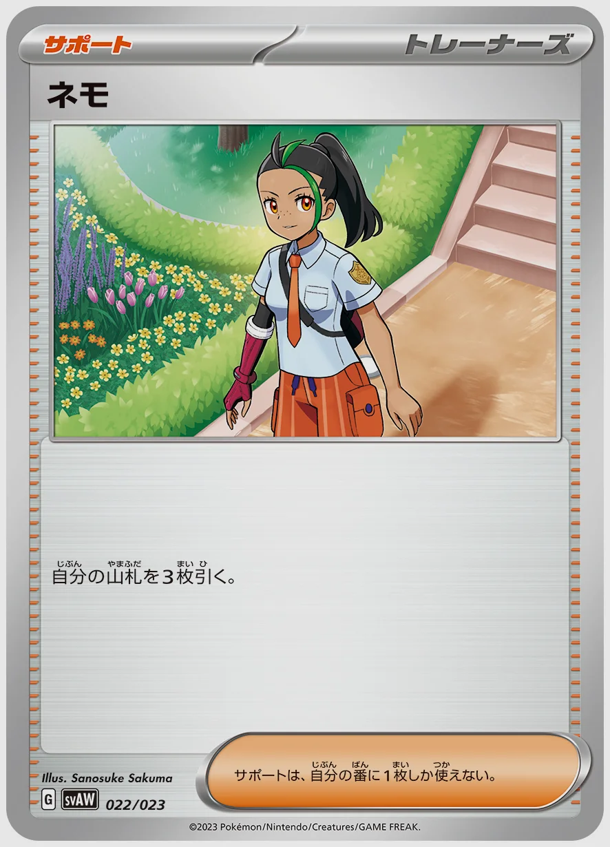 ネモ