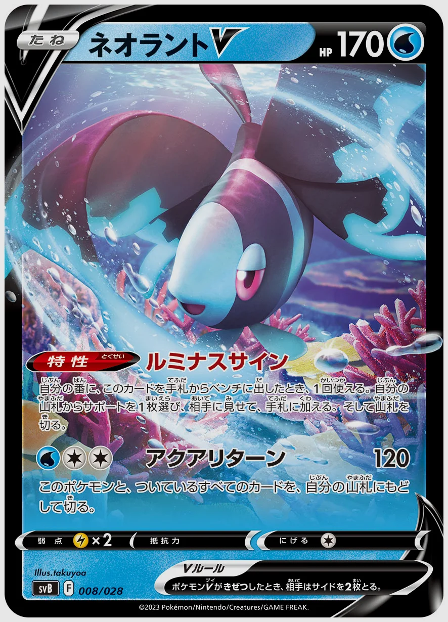 ネオラントV