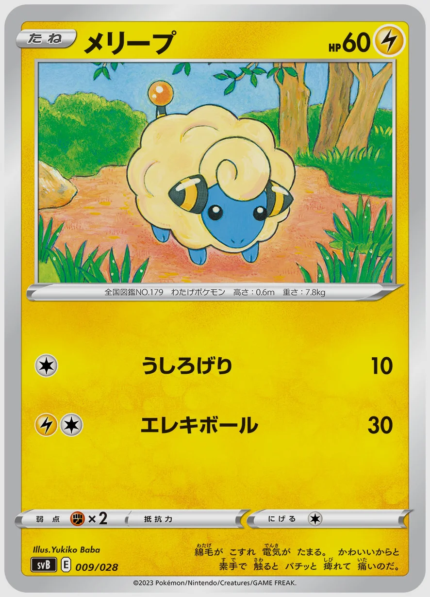 メリープ