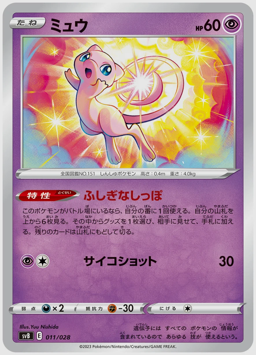 ミュウ