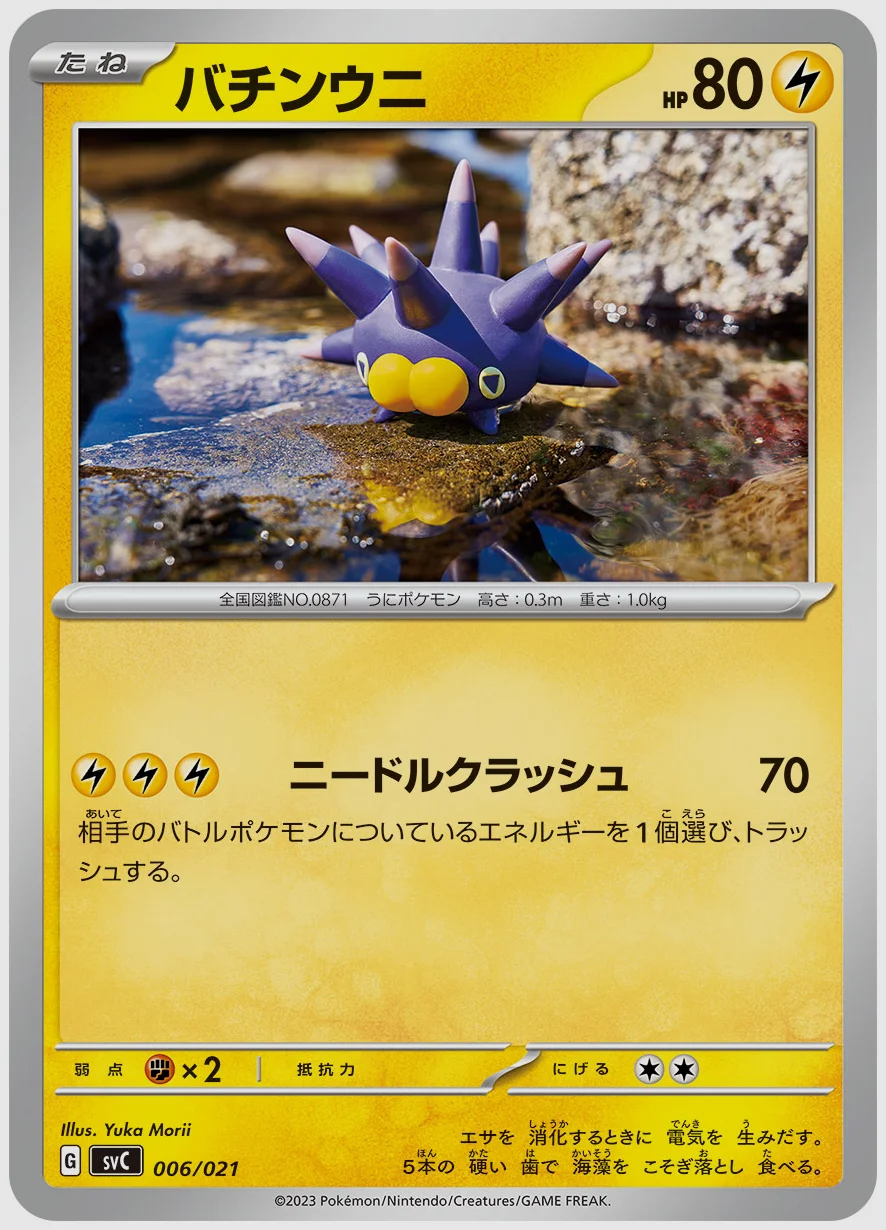 バチンウニ