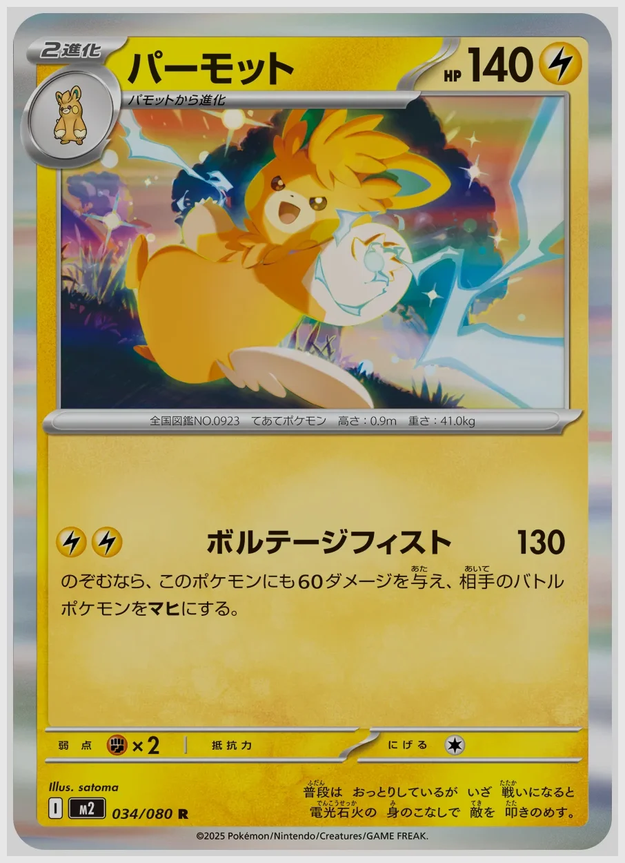 パーモット