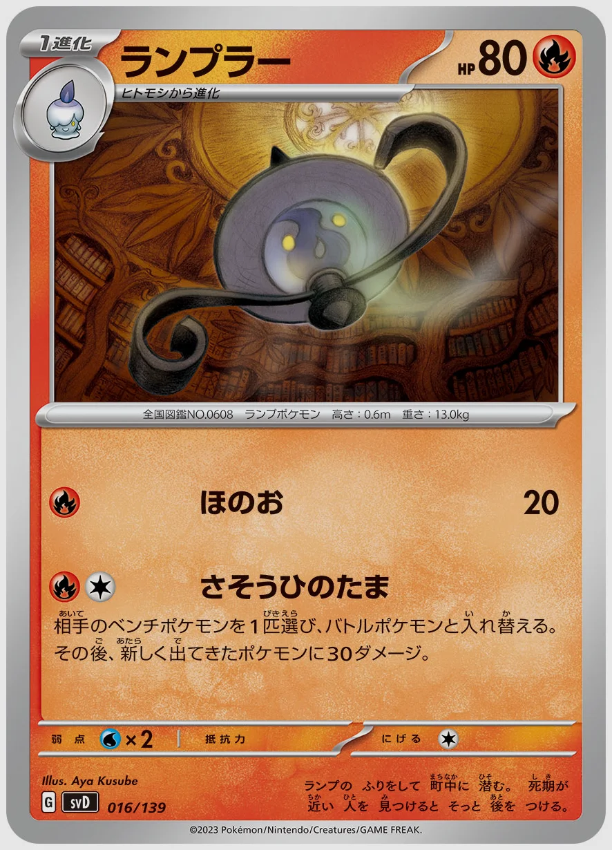 ランプラー