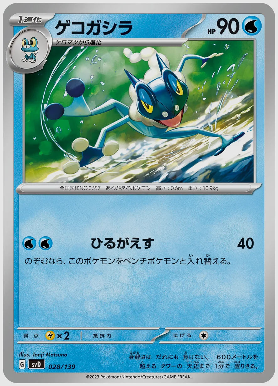 ゲコガシラ